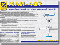 Рекламный проспект МАИ-407