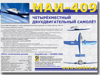 Рекламный проспект МАИ-409