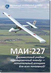 Рекламный проспект МАИ-227