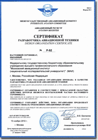 Design Organization Certificate