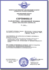 Certificate R-52 of the developer of light civil aircrafts